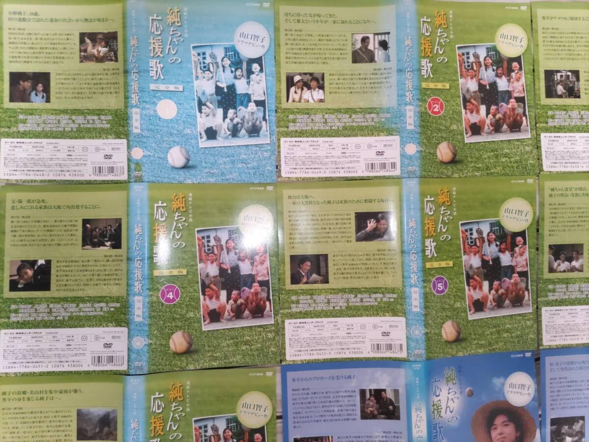 DVD連続テレビ小説「純ちゃんの応援歌 完全版」 全１３巻 山口智子/高嶋政宏 Amazon.co.jp: 純ちゃんの応援歌 完全版 DVD-BOX 2【NHKスクエア